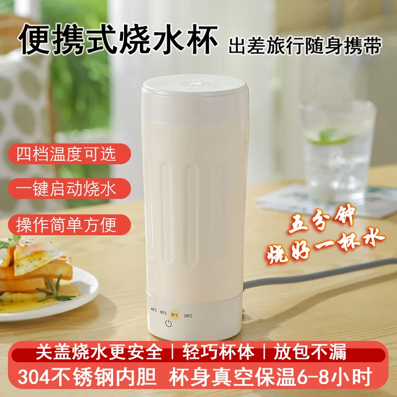 yowei/友威旅行恒温烧水杯真空杯身超便携保温304不锈钢四挡调温