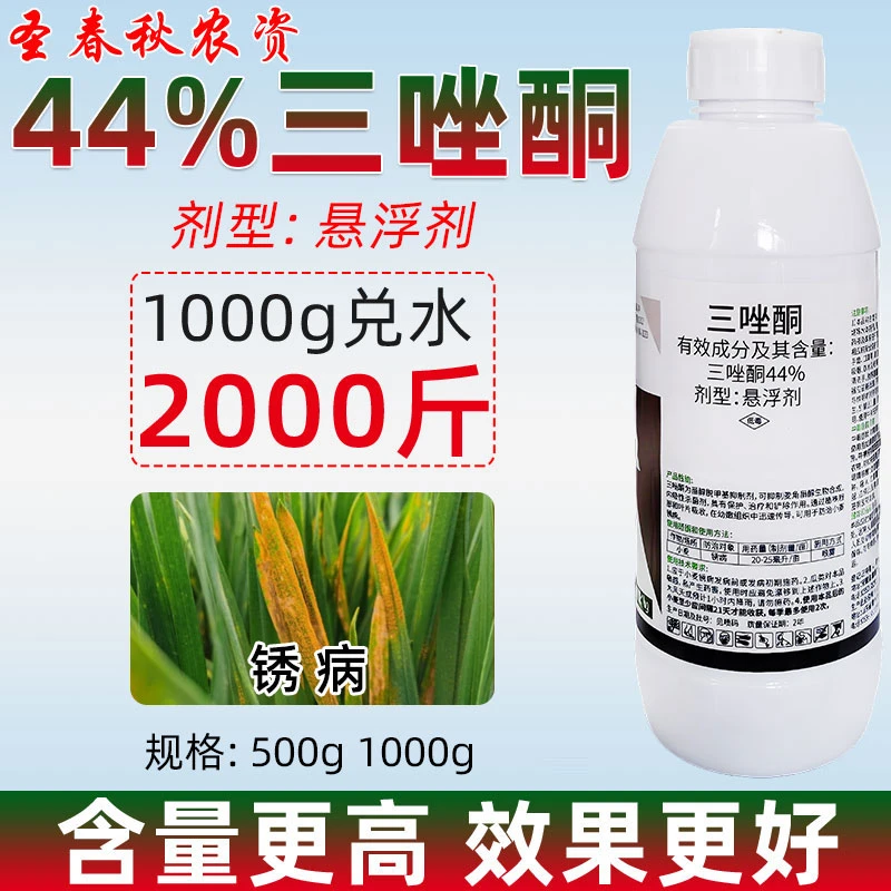 三唑酮农药三坐酮铜粉锈宁烟草梨果树玉米锈病白粉病专用药杀菌剂