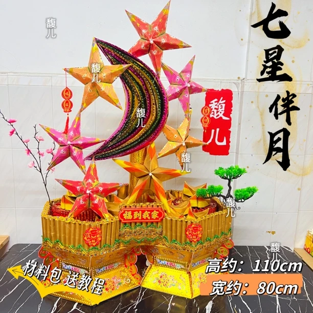 “七星伴月”材料包 中秋喜庆装饰品手工折纸DIY 送教程