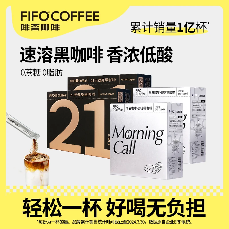 啡否早安咖啡21天运动健身计划黑咖啡0蔗糖0脂美式醇厚
