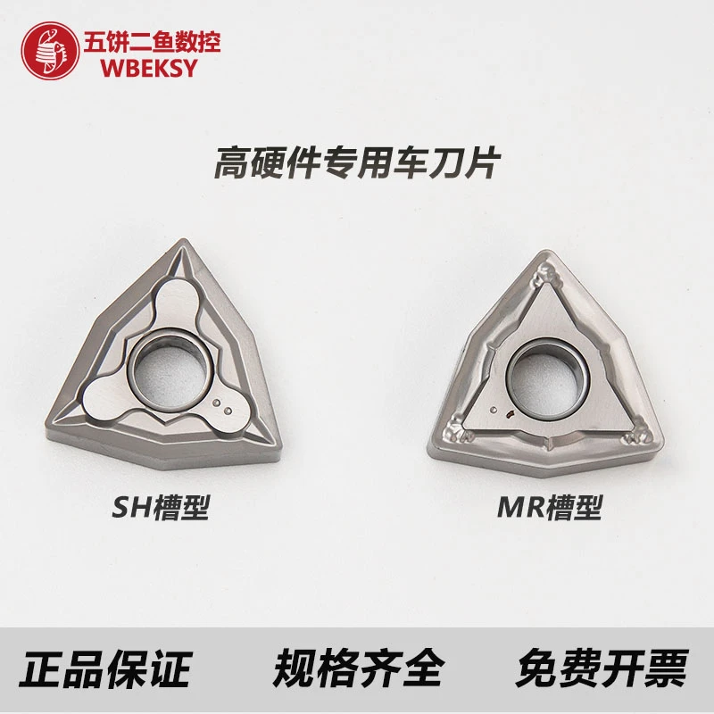 一片起售白色超硬轴承钢车刀片高硬钢桃型车刀 试用