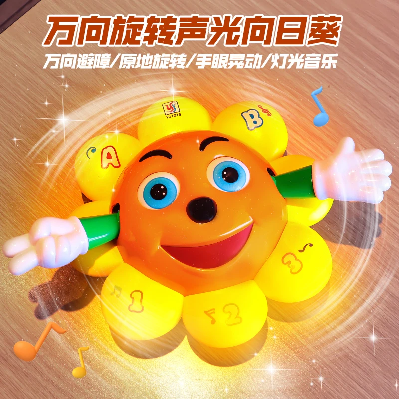 电动万向旋转向日葵太阳花儿童会动的唱歌玩具跳舞音乐男女孩礼物