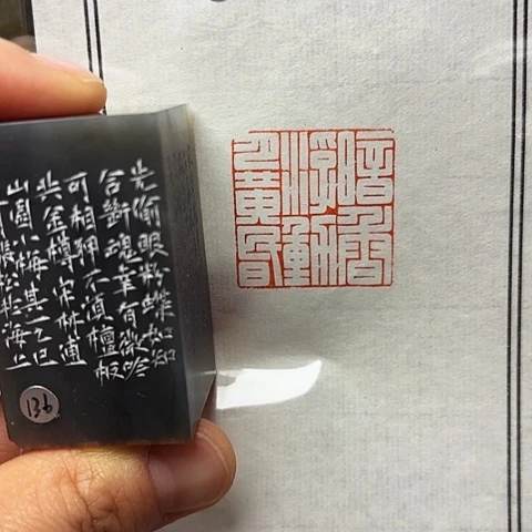 印石青田石篆刻作品