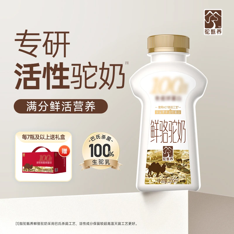 驼甄养营养好吸收100%纯骆驼奶正宗鲜骆驼奶冷藏高钙秋季礼盒装