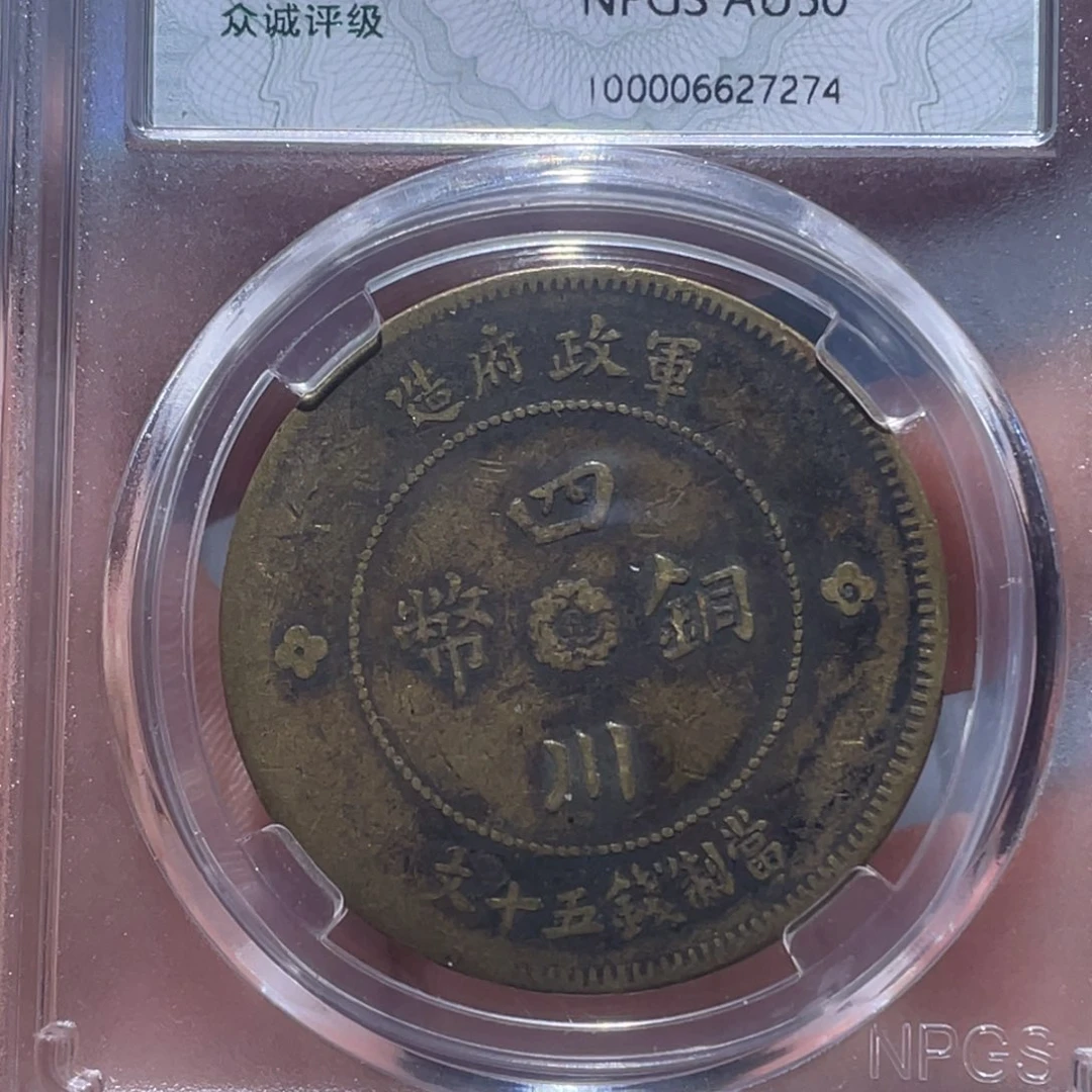 铜天****城吞吞铜元收藏吞7274