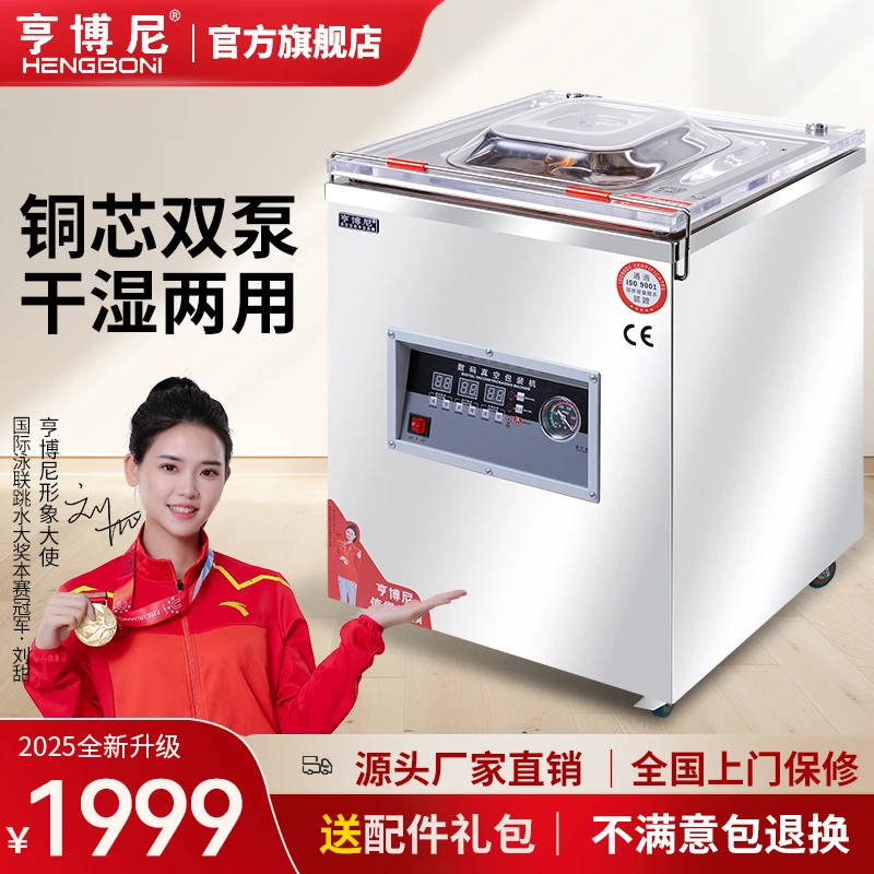 HENGBONI/亨博尼真空包装机真空机商用真空封口机家用抽真空机