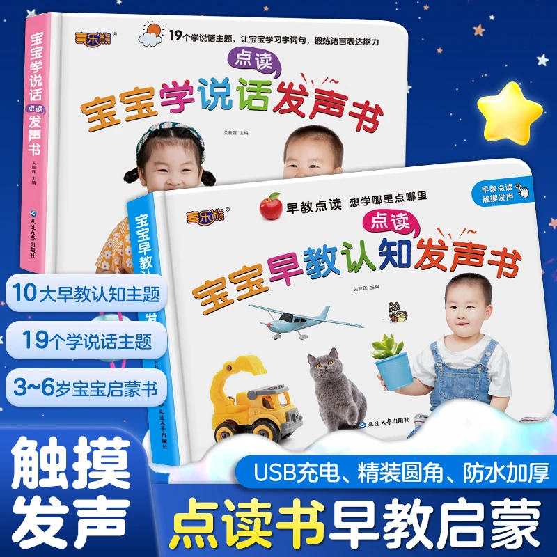 喜乐熊喜乐熊全两册宝宝早教语言认知发声书宝宝学说话点读发声书