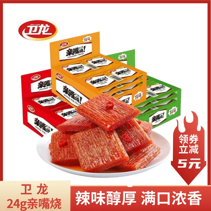 卫龙亲嘴烧24g盒装辣条素肉大刀肉怀旧网红休闲零食儿时回忆小吃