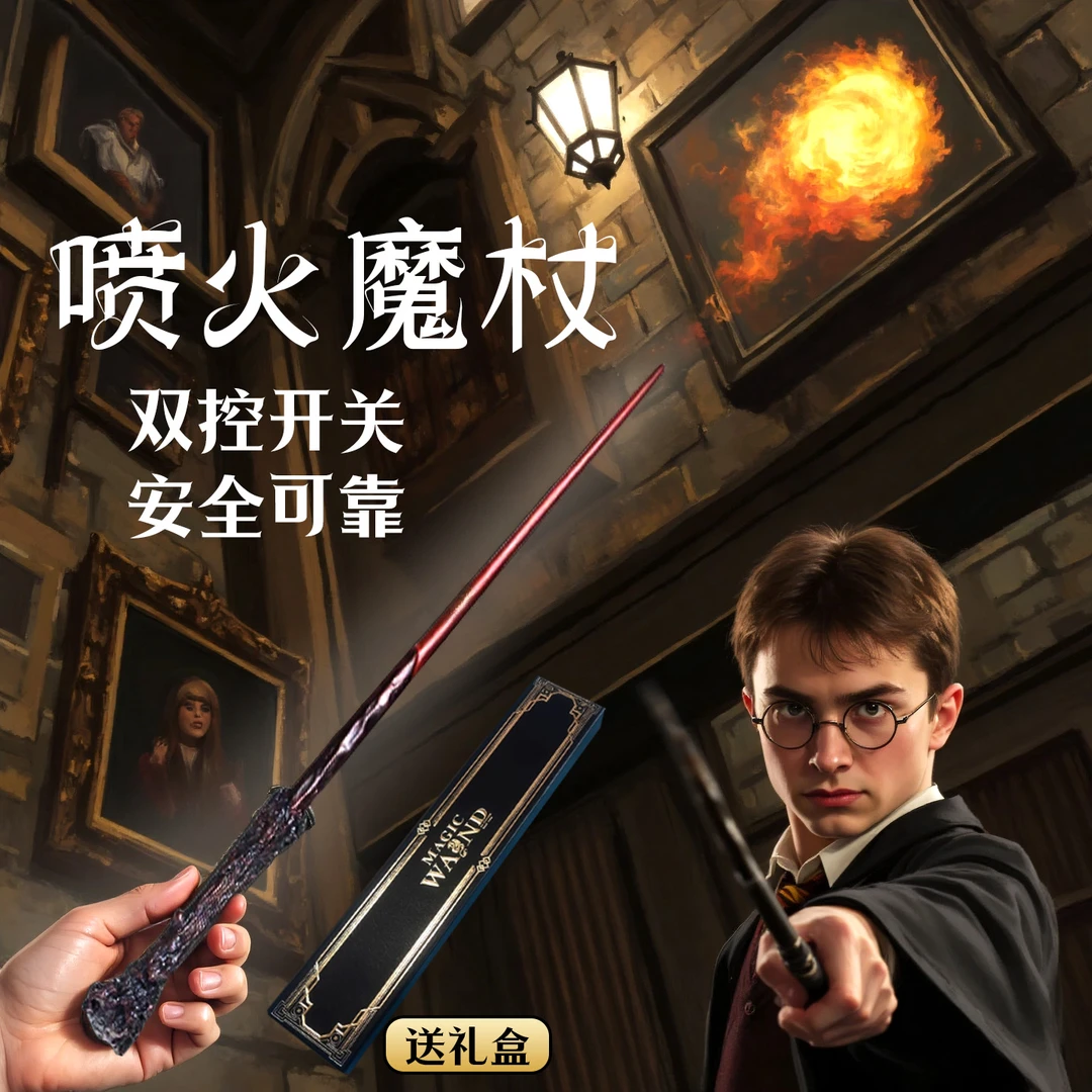 哈利波特喷火魔杖火焰魔法棒25新款儿童发光玩具cos正版男孩礼物