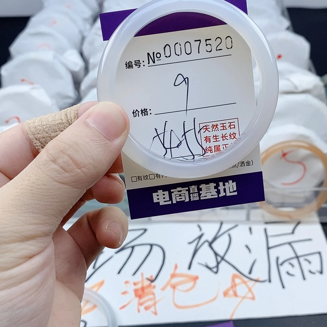 手镯玛瑙/玉髓未镶嵌7520