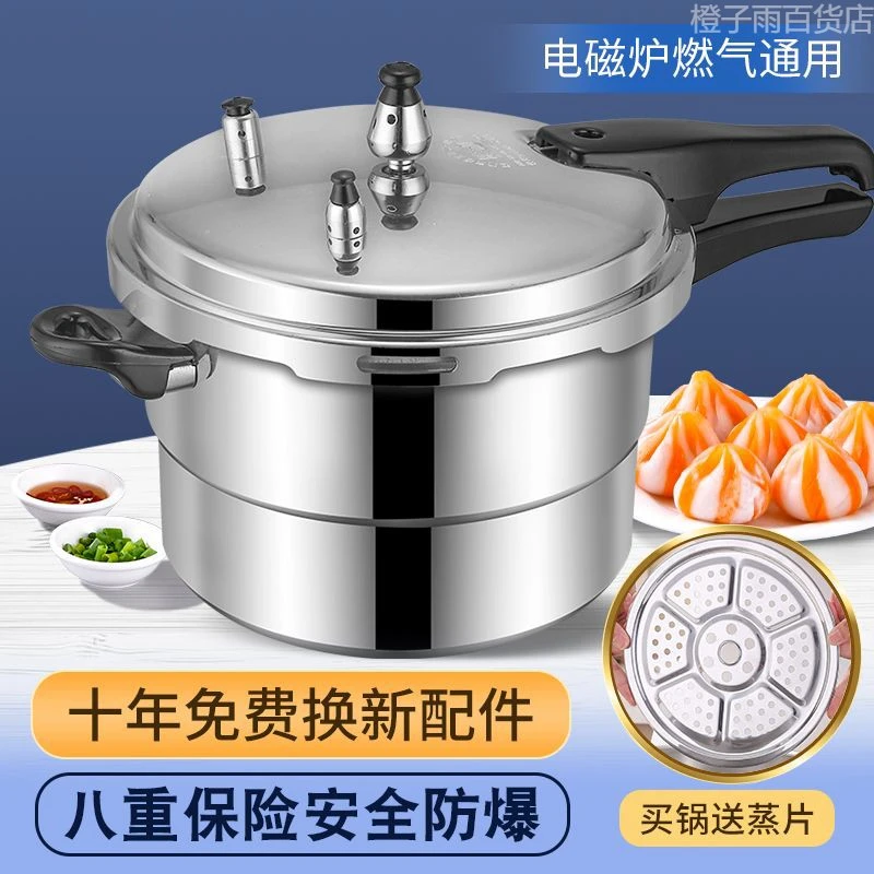 新疆西藏包邮高压锅家用燃气电磁炉通用加厚压力锅食品级安全防爆