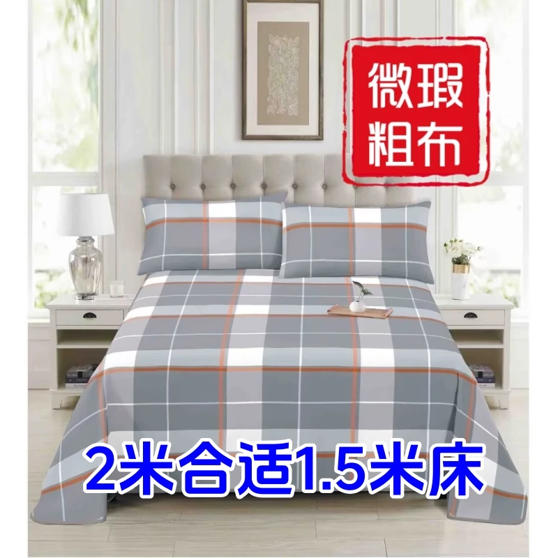 老粗布纯棉床单2米双人  加厚