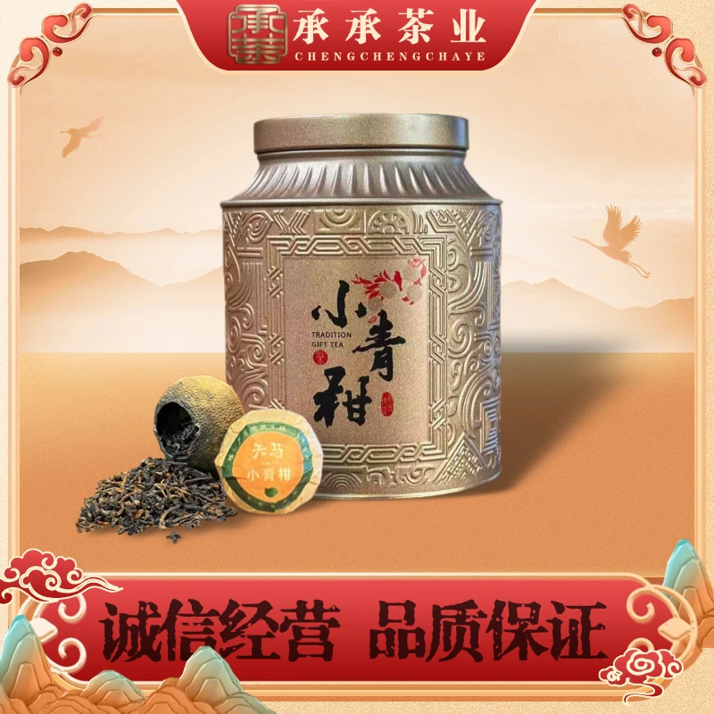 2025年 新会陈皮 天马小青柑（新会陈皮代用茶）250g