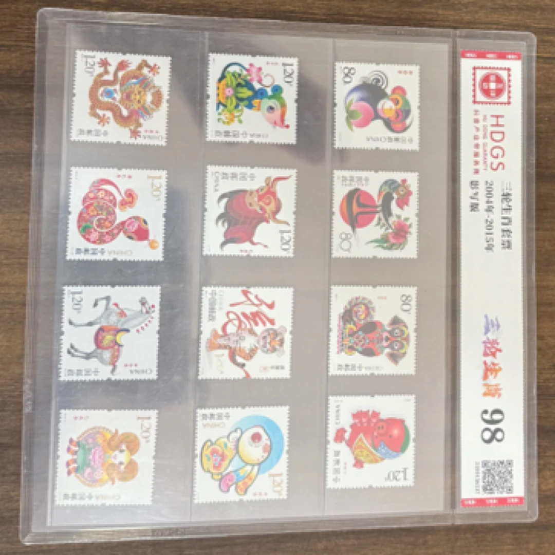 三轮生肖邮票互动评级