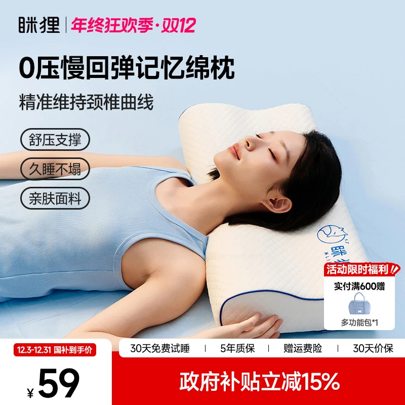 眯狸Mlily舒悦学生宿舍呵护颈椎记忆棉枕芯颈椎慢回弹助睡眠礼物