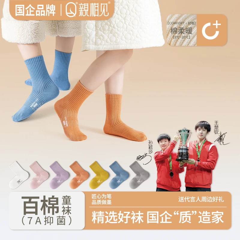 亲相见儿童袜子秋冬新品高筒袜男童女童抗菌防臭王楚钦孙颖莎棉袜