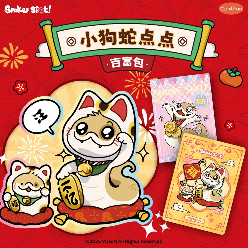 【CC】 小狗蛇系列吉富包收藏卡（代拆）