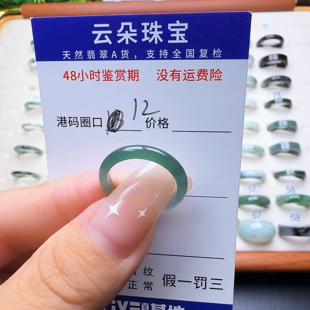 福***子翡翠未镶嵌戒圈天然