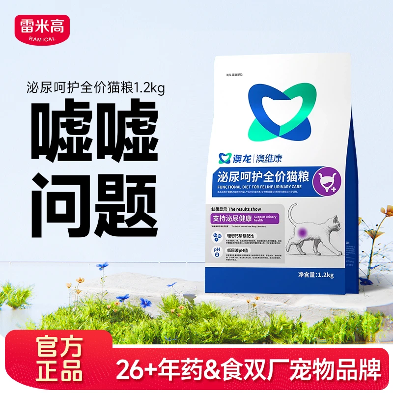 雷米高澳龙澳维康泌尿呵护全价猫粮尿闭泌尿道呵护
