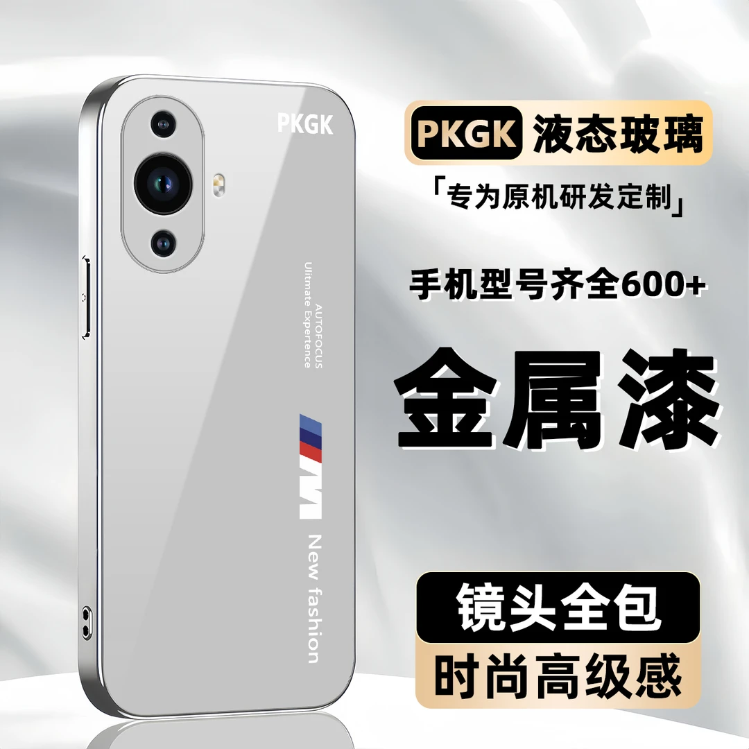 适用【华为nova12 活力版】新时尚液态玻璃手机壳 全包防摔刮