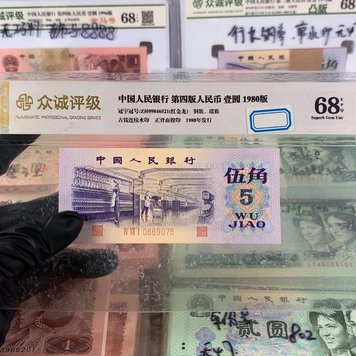 平水纺织一张带水印，全新原票0669075