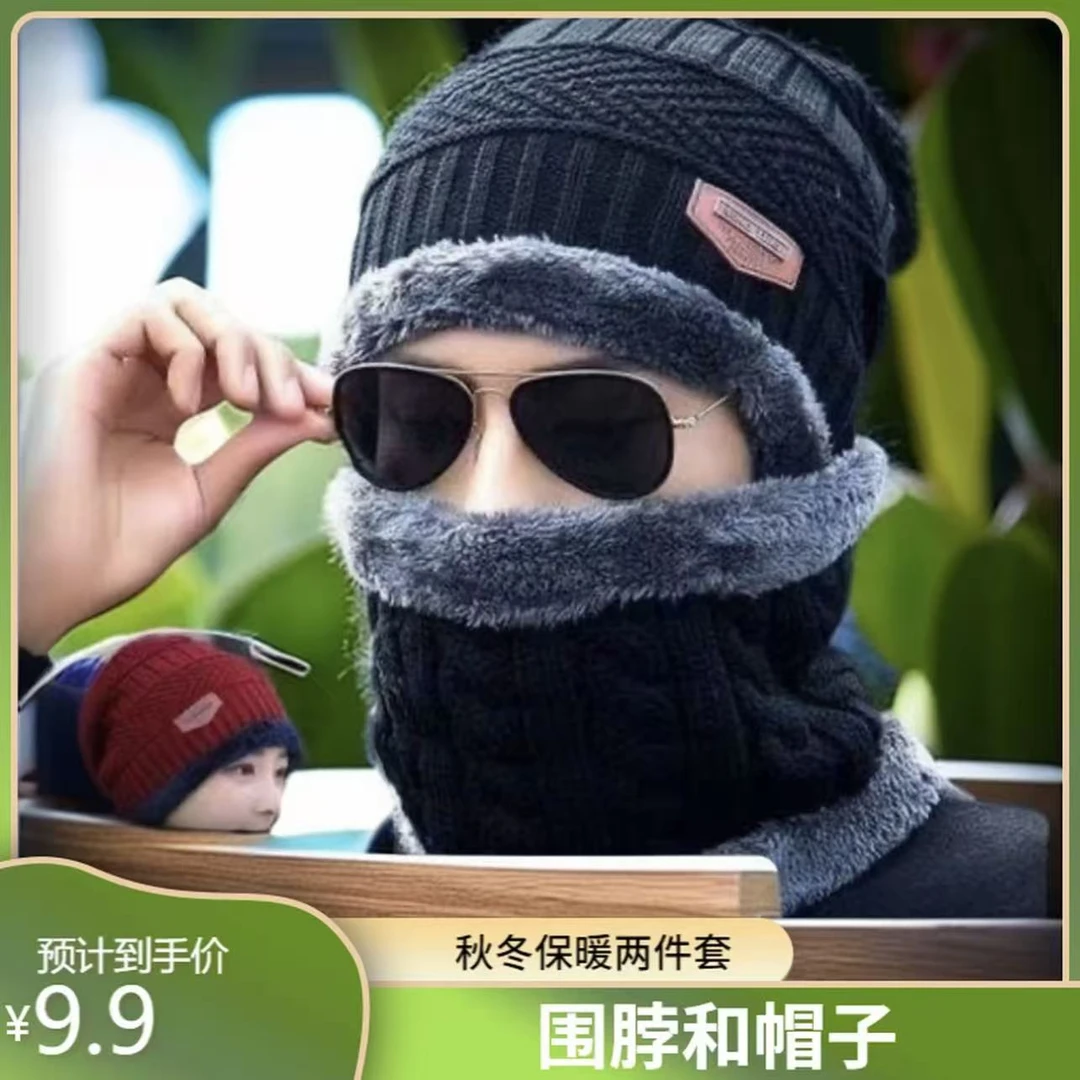 2025冬季护耳围脖两件套帽男女户外保暖帽加绒加厚毛线帽围脖针织