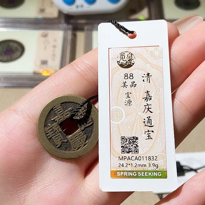 铜觅泉评级古钱币一枚 轩轩
