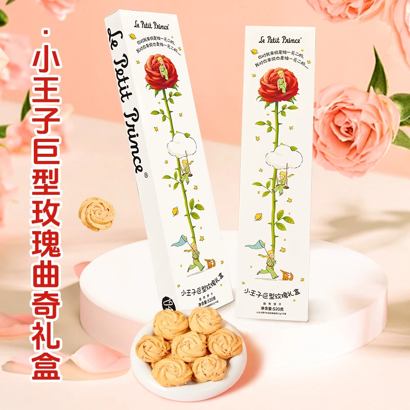 【巨型礼盒】小王子巨型玫瑰曲奇烘烤类糕点心黄油奶香健康零食520g
