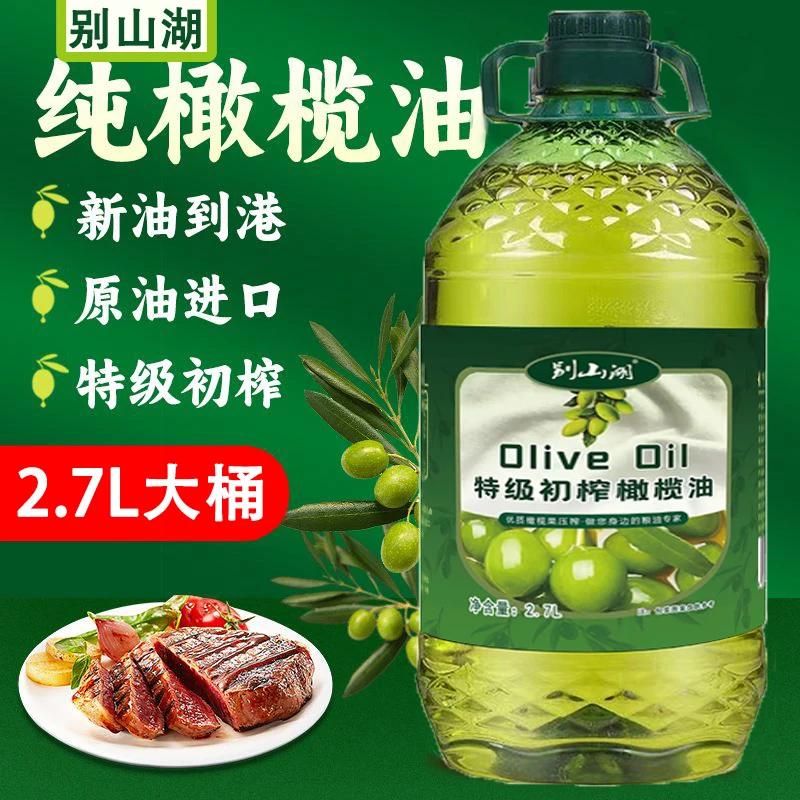 【大桶5斤装】100特级初榨橄榄油高品质健康家庭食用油植物油