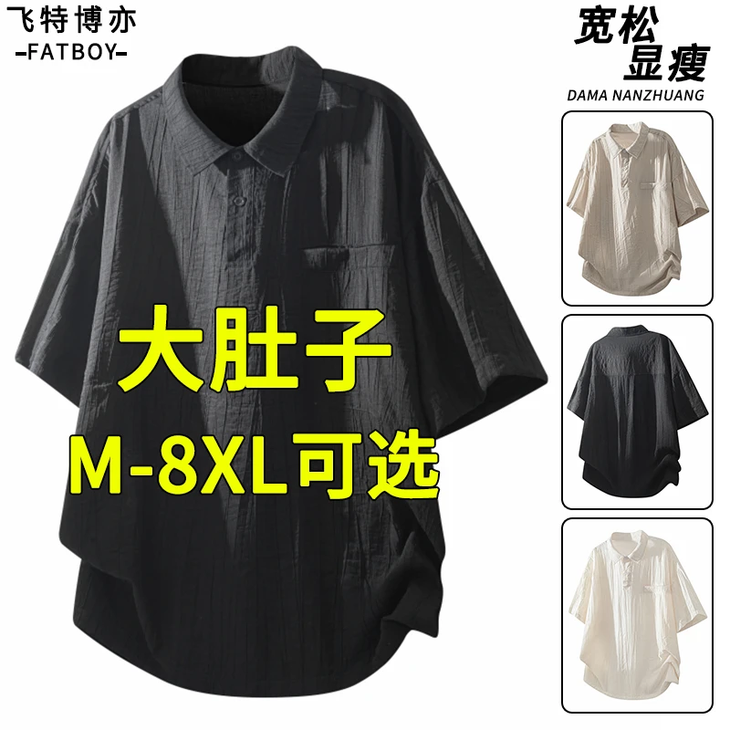 【8XL】夏季冰丝短袖polo衫男2025新款宽松显瘦上衣大码男装保罗衫