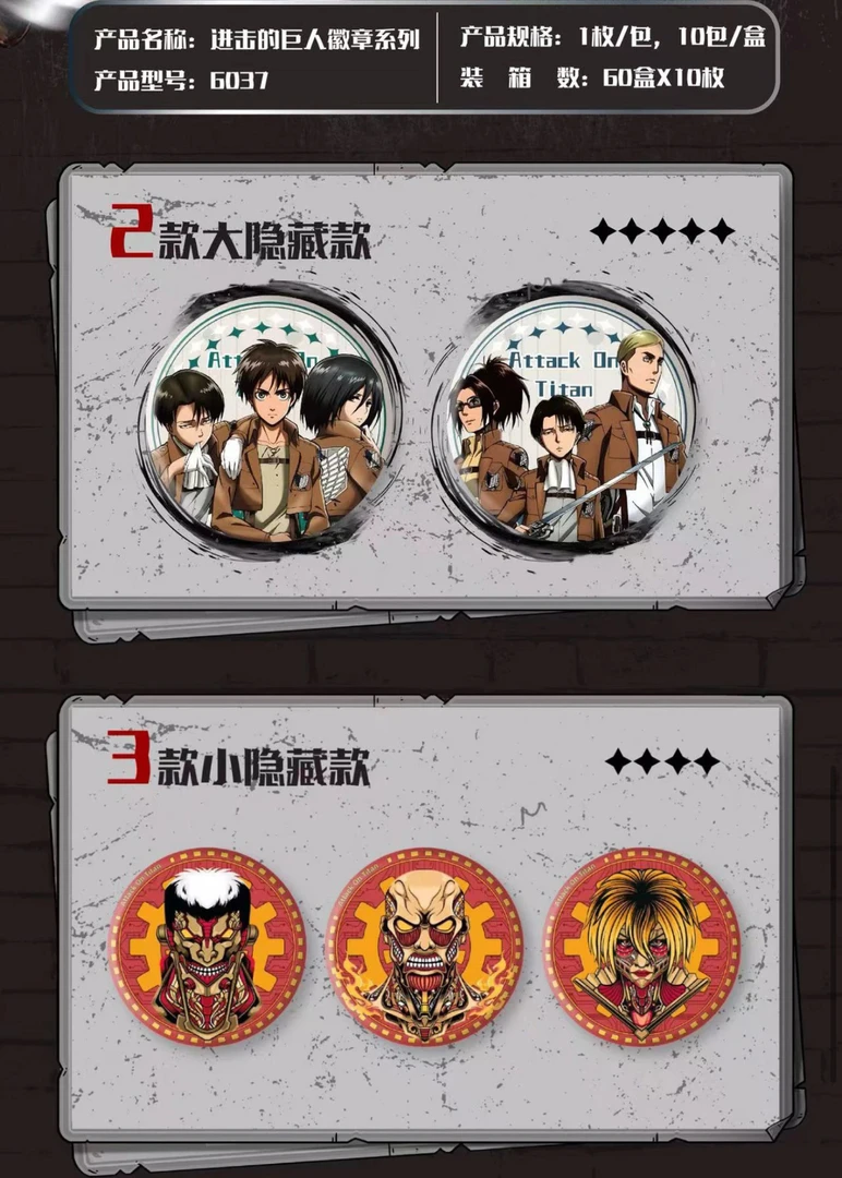 【拆包】中古文创-《进击的巨人》同人二创潮玩徽章吧唧