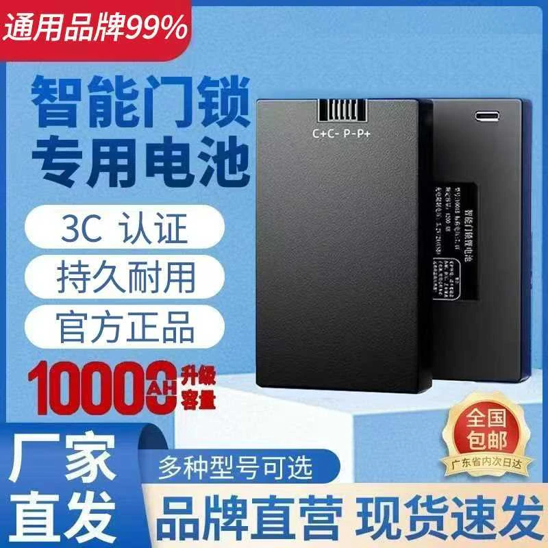 指纹锁电池智能门锁密码锁电子锁专用锂电池华宝通可充电zns-09b1