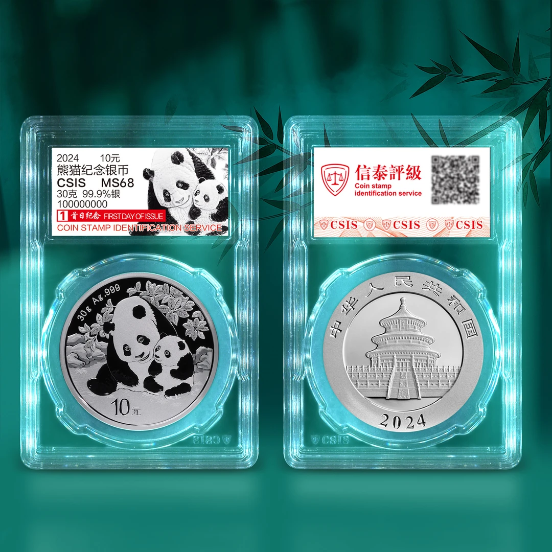 首日纪念-2024年熊猫银币30克 （信泰评级） 带面值