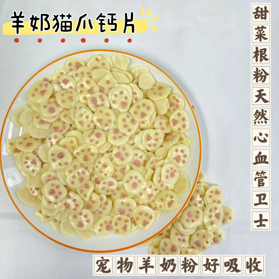 胖七家纯手工零添加猫狗零食羊奶猫爪钙片补充营养易消化训练奖励