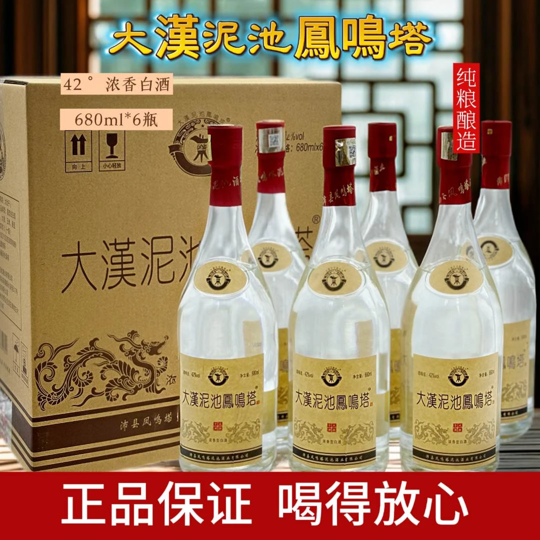 大汉泥池凤鸣塔大肚子浓香型纯粮酿造一箱6瓶白酒口粮酒42度680ml