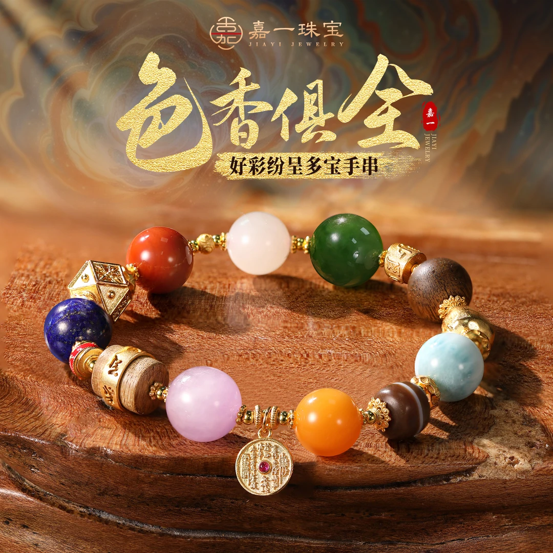 【嘉一昭愿】和田玉手串南红玛瑙青金石多宝手链（多样性发一）