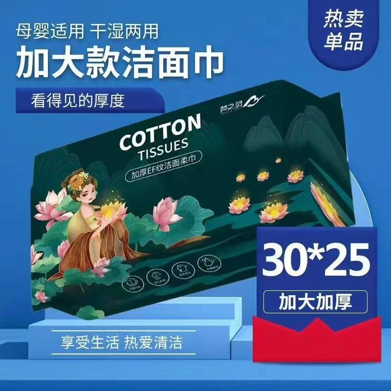 梦之灵洗脸巾特厚加大加厚国潮一次性洁面巾美容抽取式卸妆棉柔巾