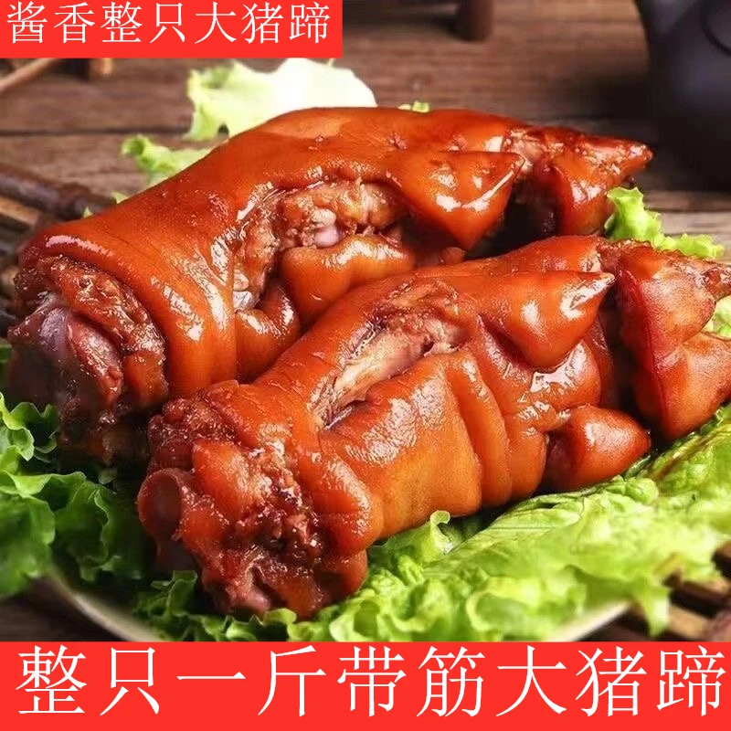 整只带筋酱香猪蹄真空包装美味零食卤味开袋即食大【到手两只】