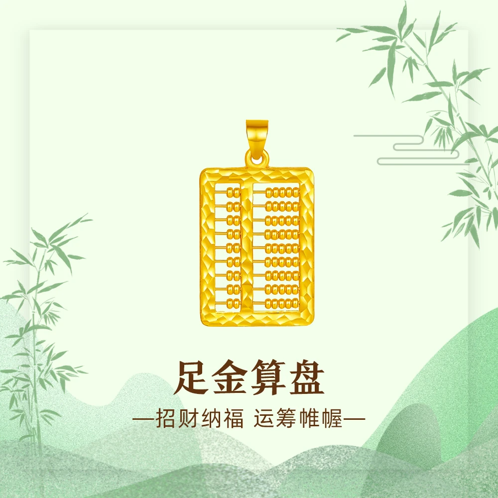 【双十一】足金算盘吊坠黄金如意算盘送爱人小众满分礼物