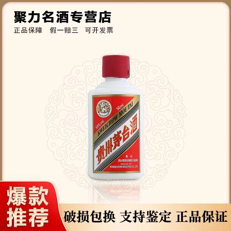 KWEICHOW MOUTAI/贵州茅台酱香型白酒53度50ml飞天小茅台53度50ML