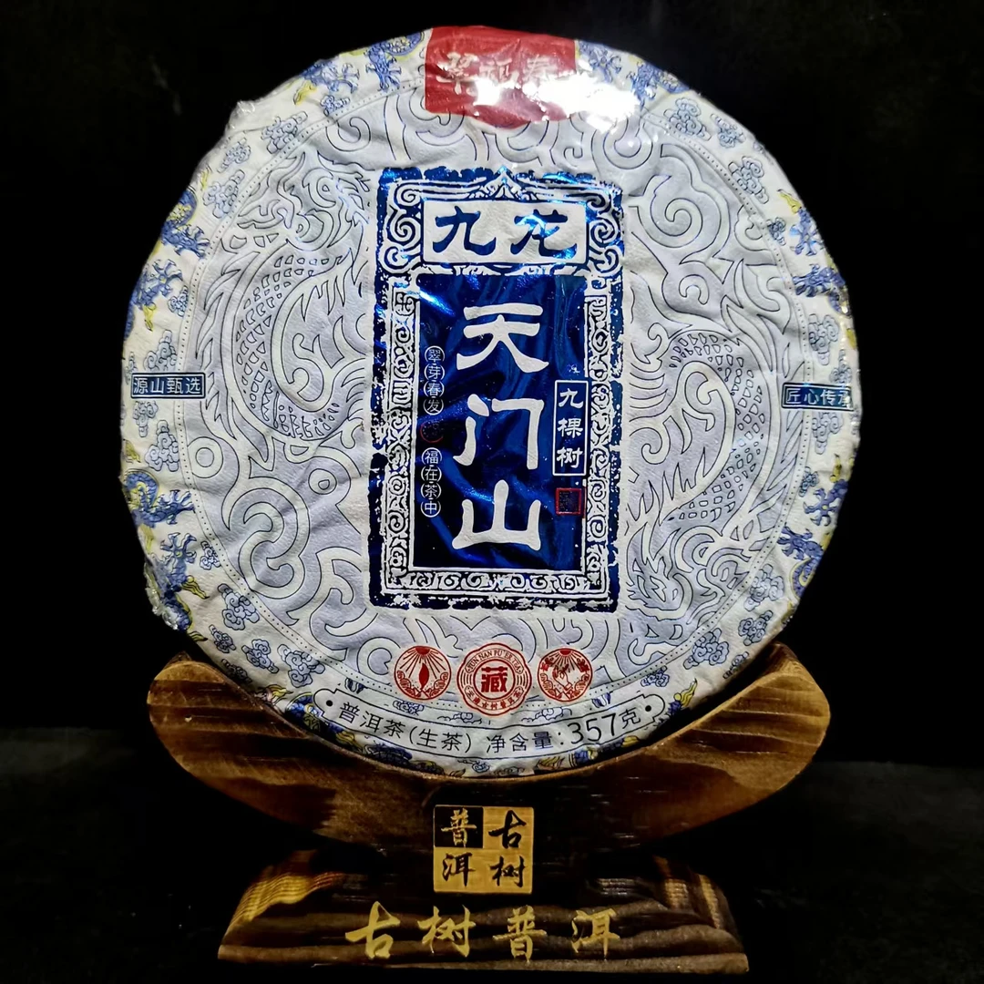 【精】2021年九龙.天门山.九棵树357克/饼（生茶）