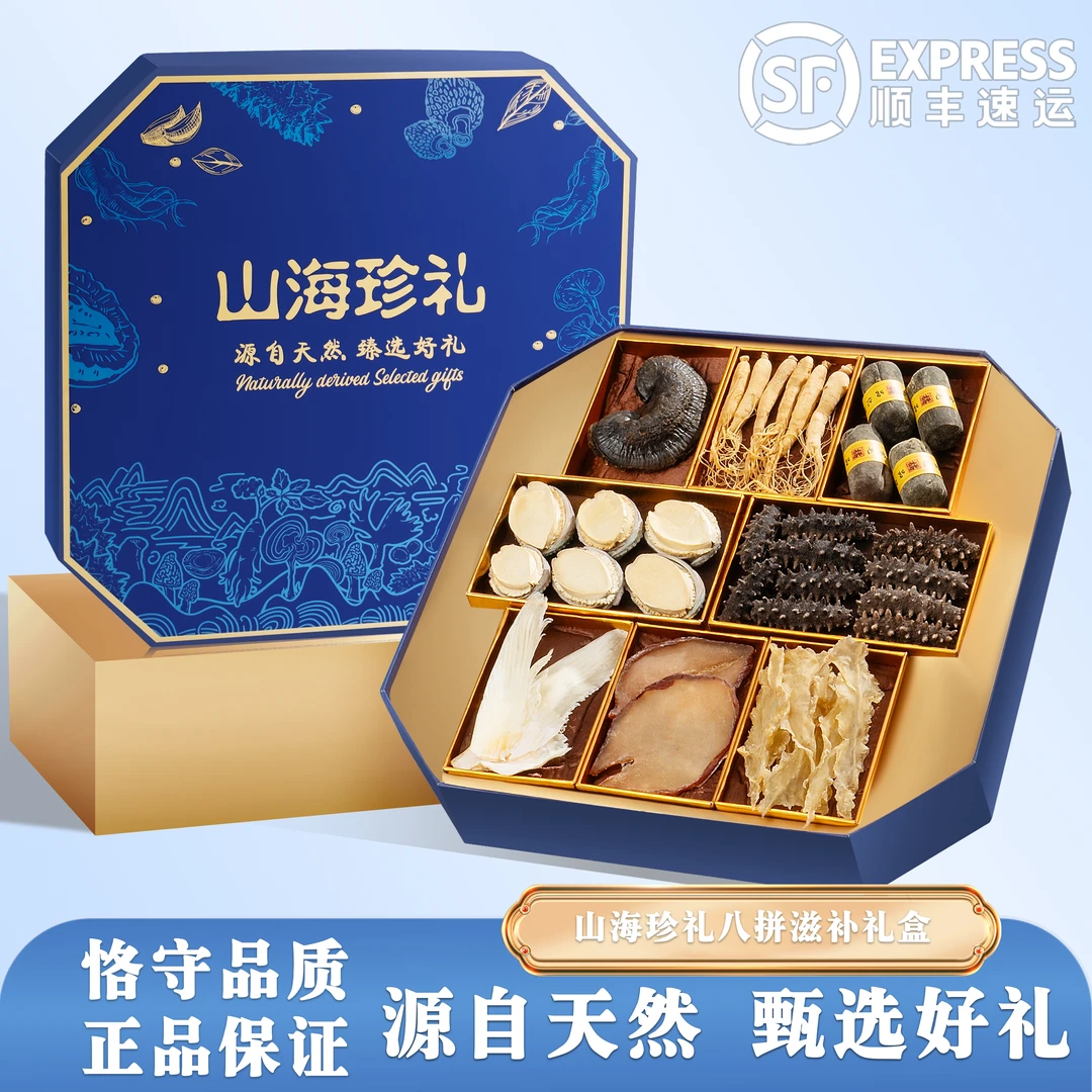 年货春节礼盒山海珍礼参鲍八拼高档滋补品送领导送父母长辈实用