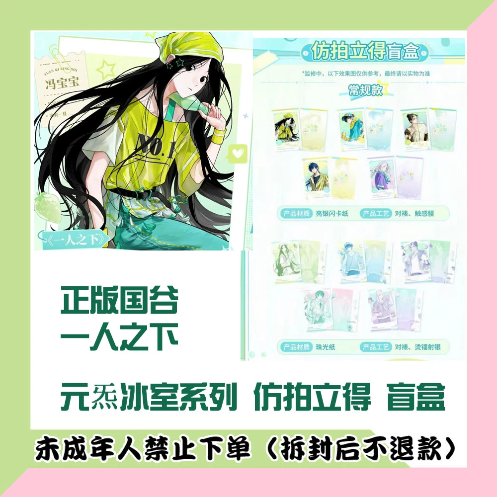 【代拆盒】正版国谷一人之下元炁冰室仿拍立得盲盒