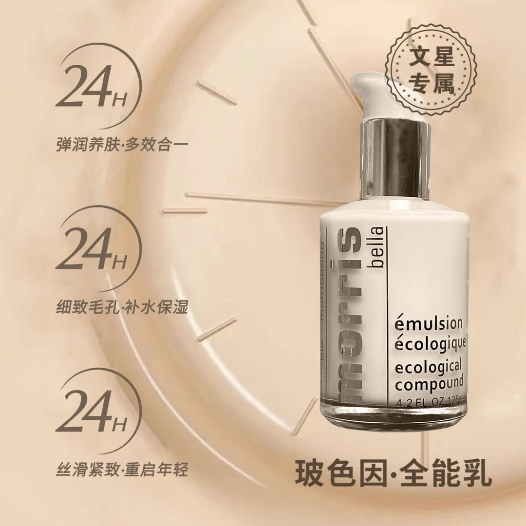 三瓶 慕诗贝拉夜皇后玻色因紧致抗皱胶原乳（全能乳）