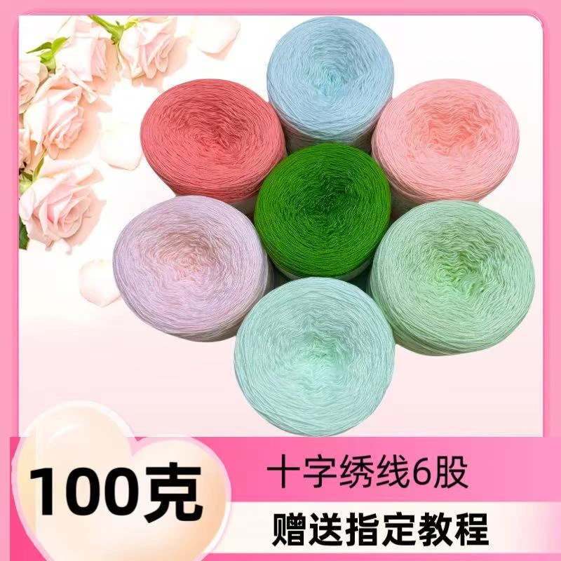 思思家毛线花新品定制十字绣线6股钩花毛线diy手工钩花手工绣花线