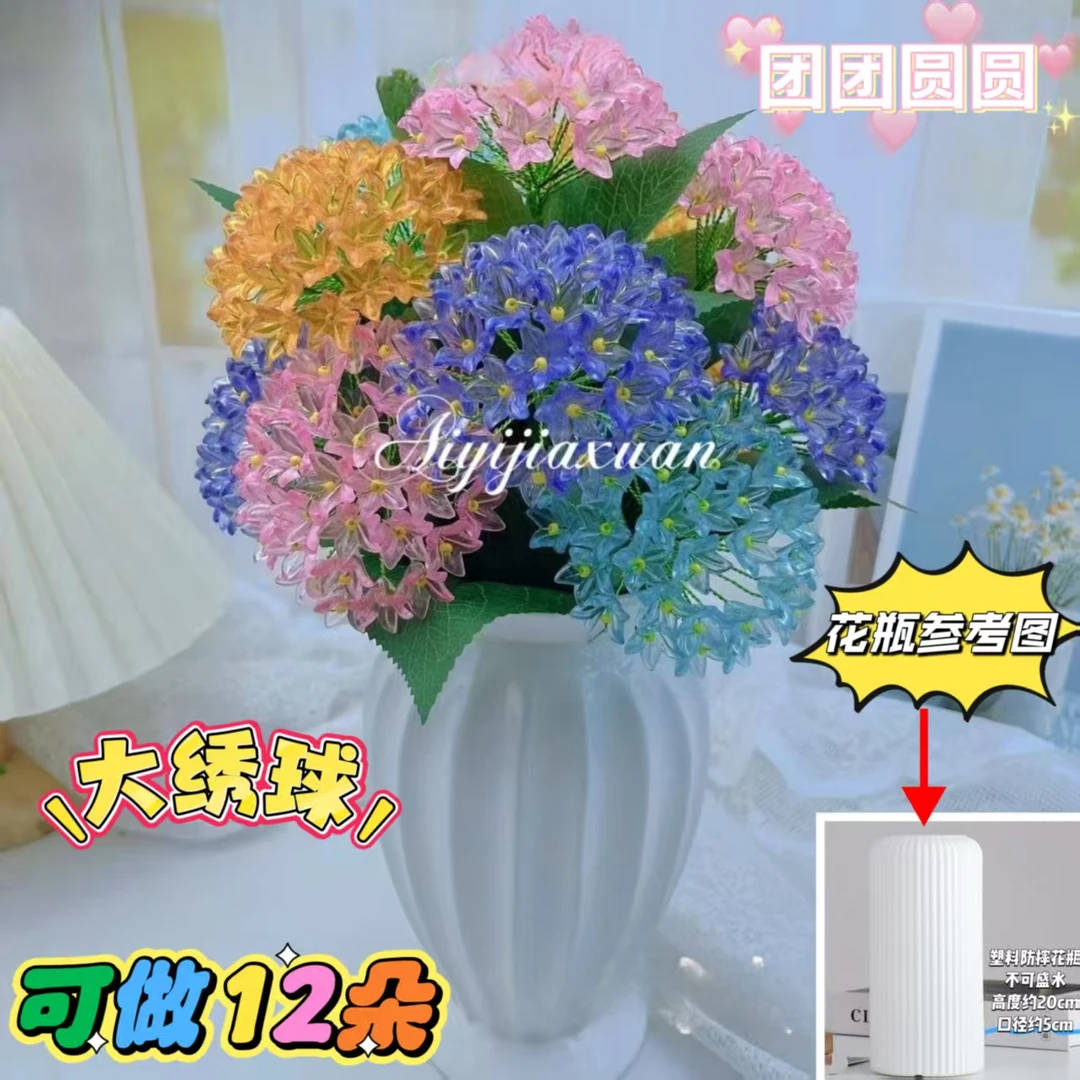 特惠【可做12朵】团团圆圆大绣球材料包手工DIY制作材料