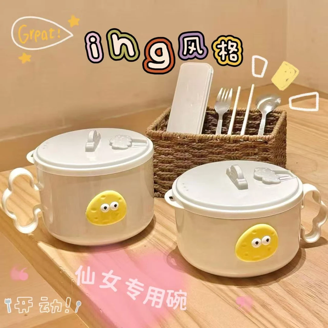 可爱ins奶酪泡面碗带盖学生宿舍可沥水吃饭碗筷大容量食堂打饭用