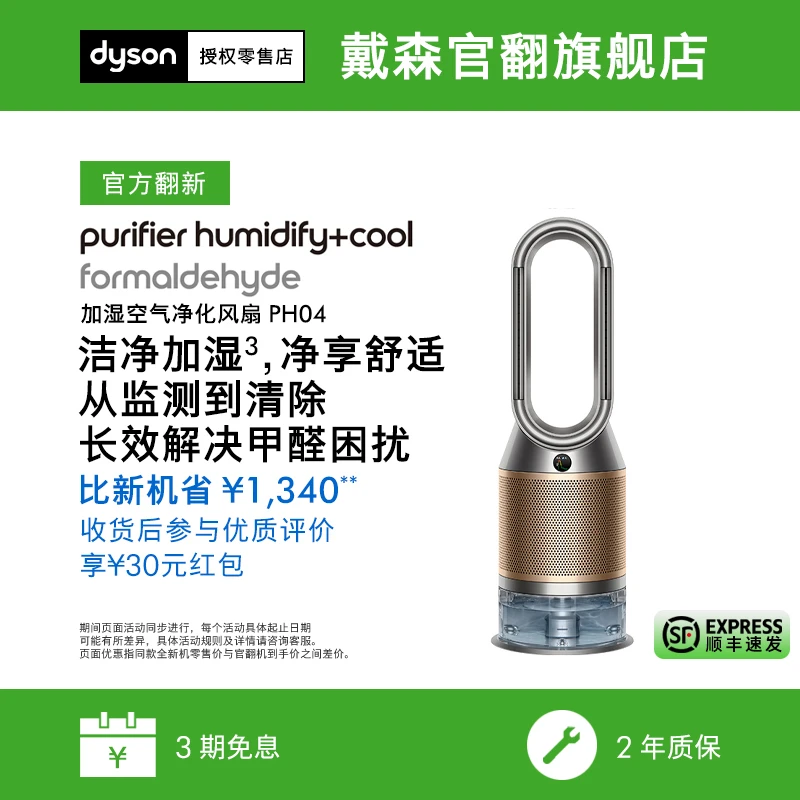 准新品 dyson/戴森 官翻PH04 加湿空气净化风扇除甲醛除菌三合一
