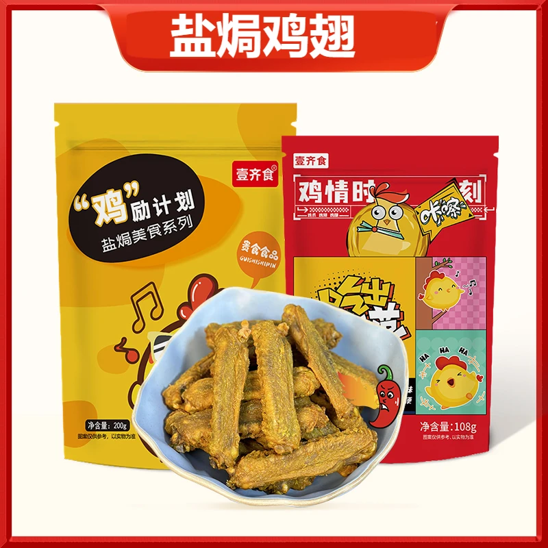 香辣鸭中翅风干鸭中翅即食鸭肉零食梅州客家特产网红批发卤味肉食