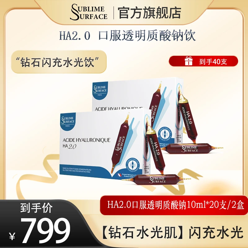 【活动特惠】法国苏费仕口服补充透明质酸钠高吸收2盒装20支/盒